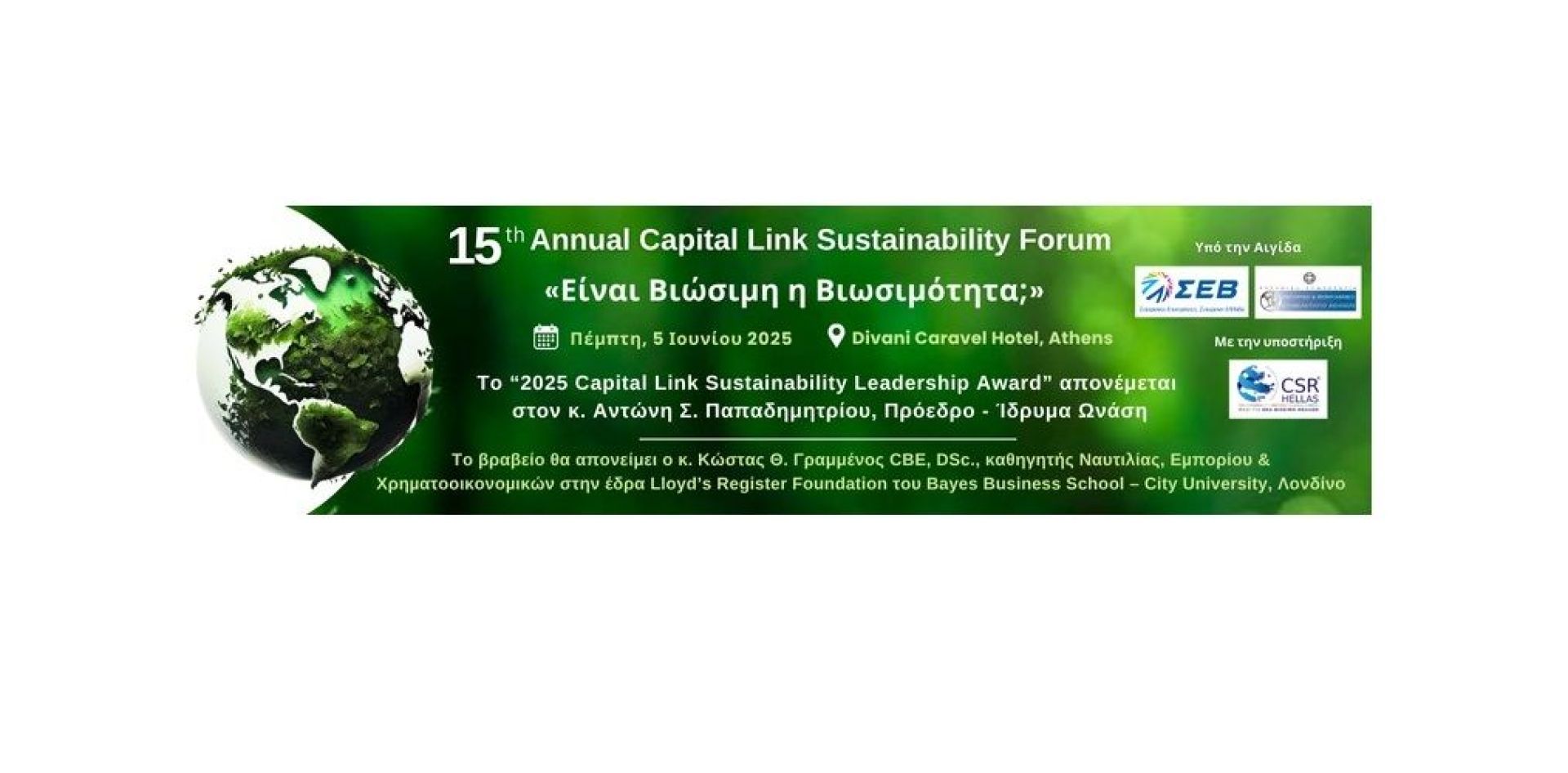 Συμμετοχή στο 15ο Capital Link Sustainability Forum